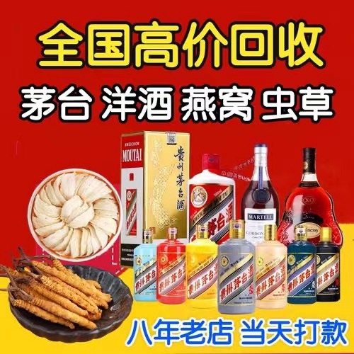 东英镇聊城临清酒水回收价格哪里回收(附近上门回收茅台酒）