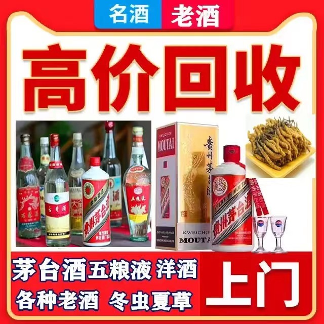 东英镇八十年茅台酒回收上门哪里回收(附近上门回收茅台酒）